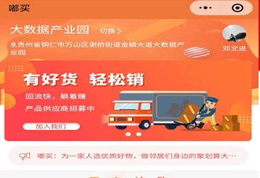 兴义市嘟买社团团购小程序电商平台