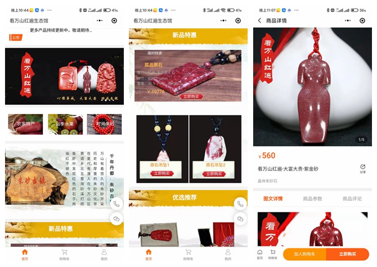 兴义市看万山红遍生态馆(商城小程序)