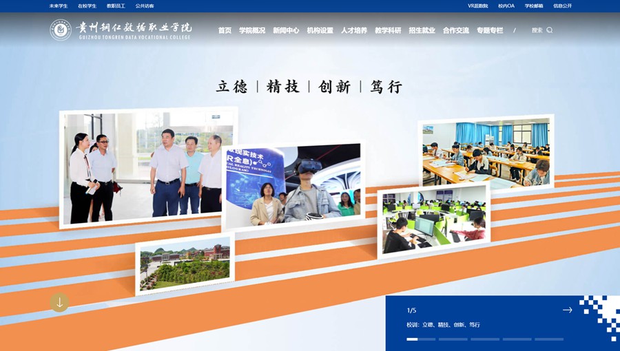 兴义市数据职业学院